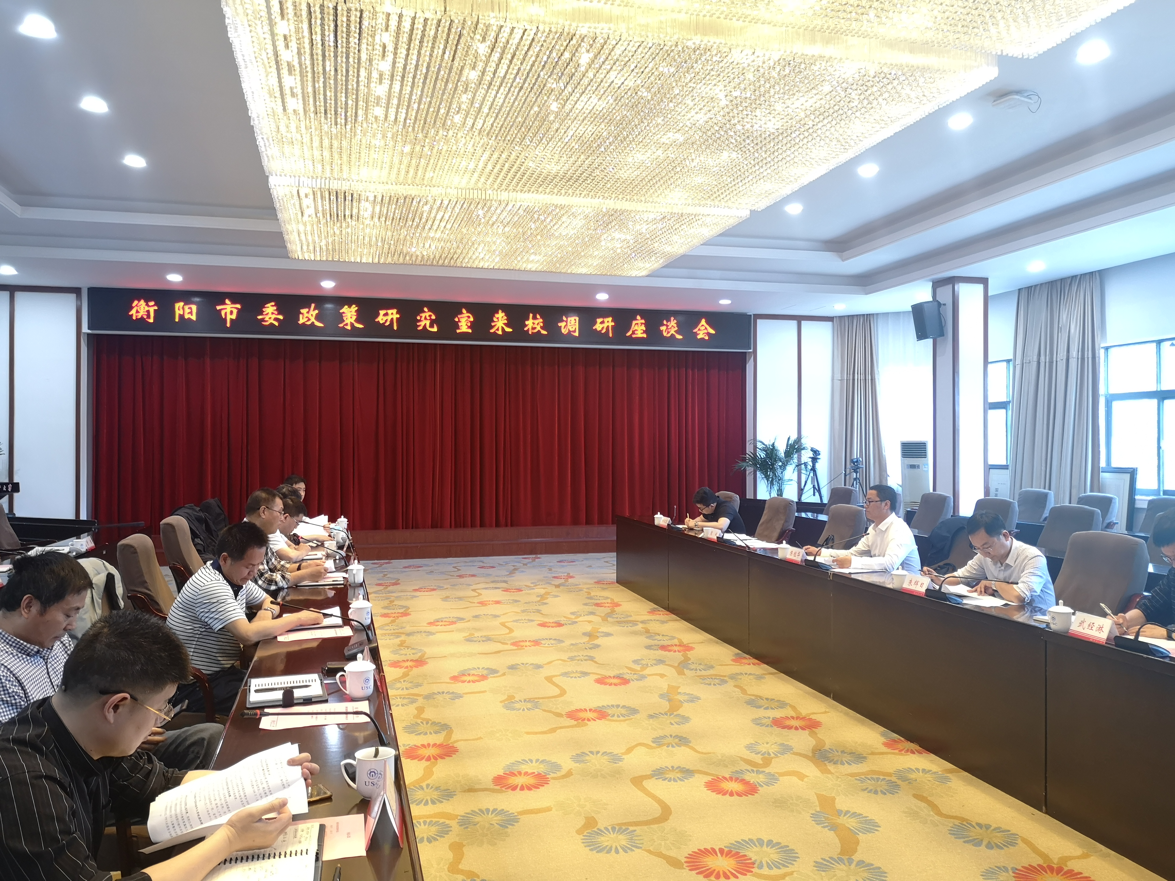 市委政研室赴南华大学开展调研活动